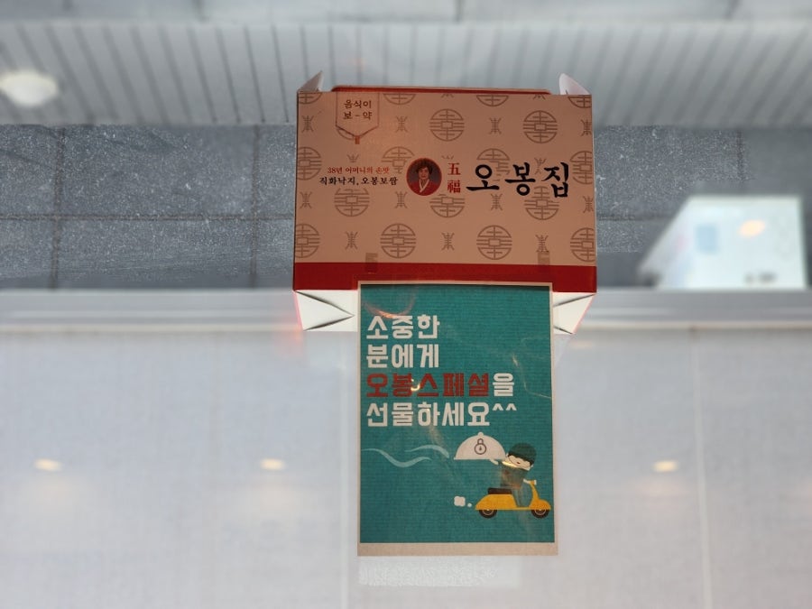 오봉집 서산점 사진 4