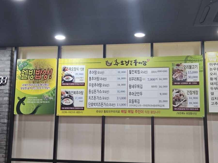 추오정남원추어탕 사진 4