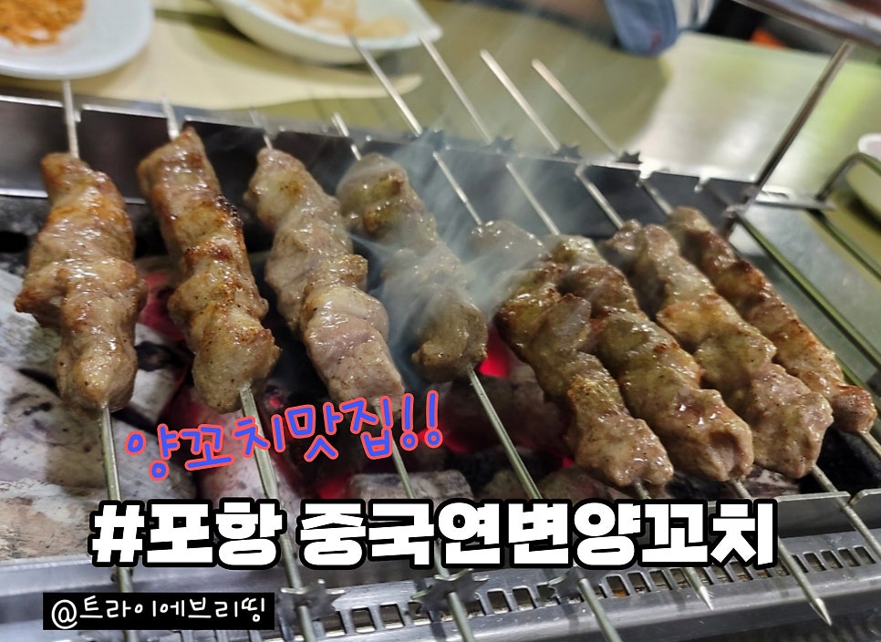 중국연변양꼬치 사진 1