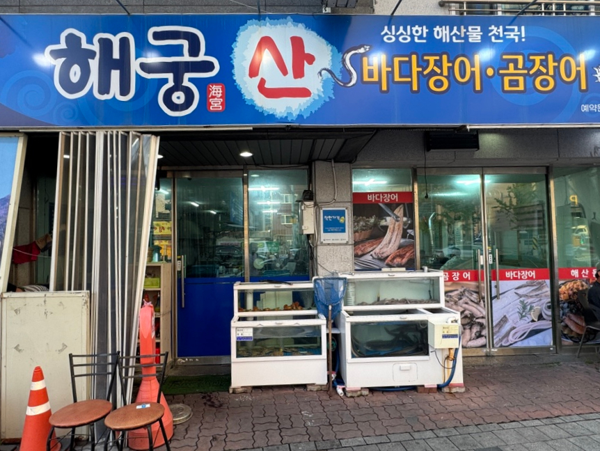 해궁 사진 3
