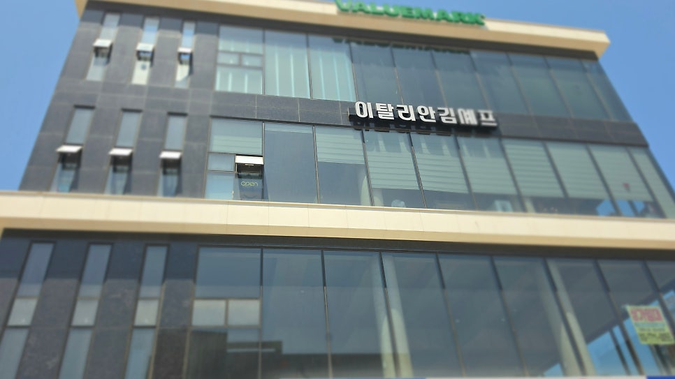 이탈리안 김셰프 사진 1