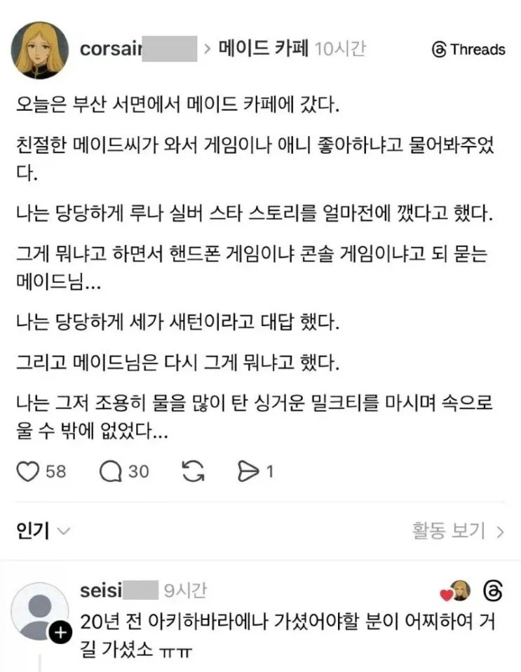  메이드 카페 후기.jpg