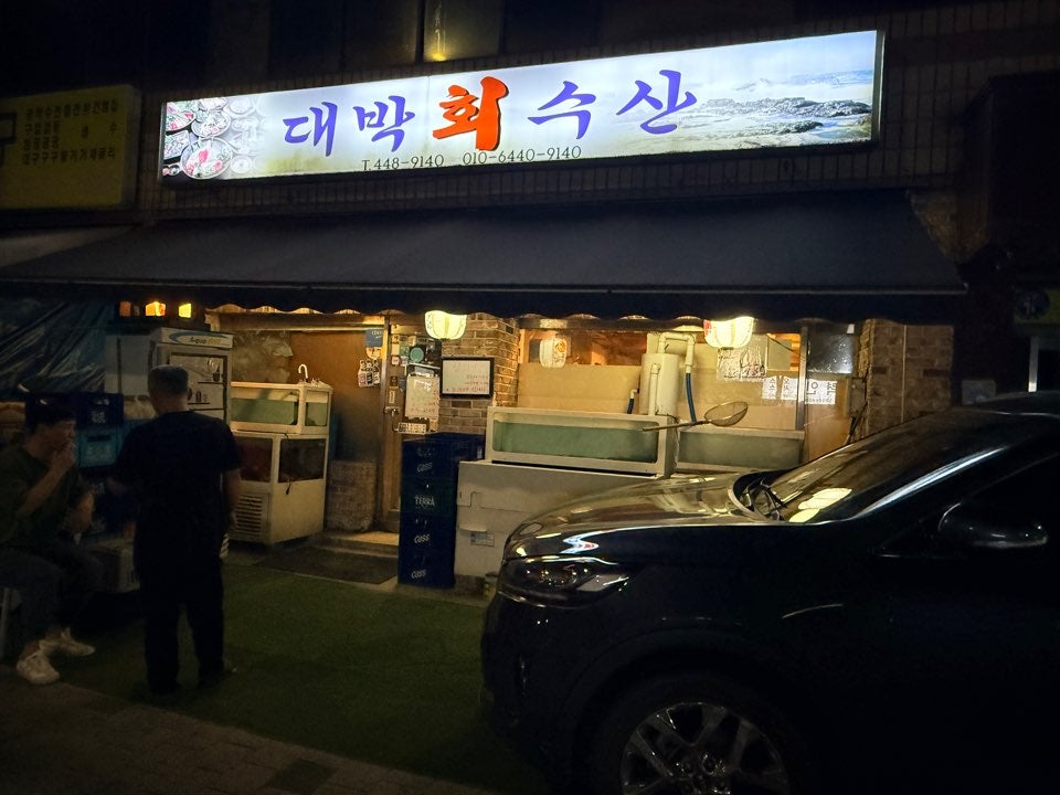 대박회수산 사진 1