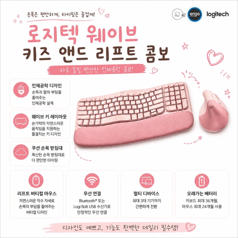 로지텍 사무용 키보드 웨이브 키즈 앤드 리프트 콤보 구매후기(로즈핑크, 버티컬 마우스 좋....