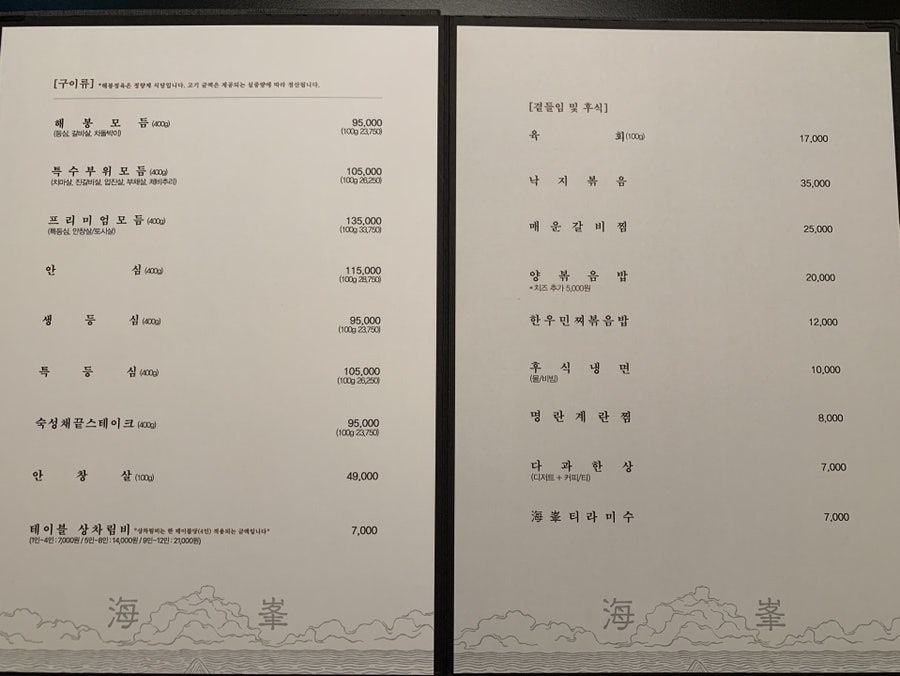 해봉정육 목동점 사진 6
