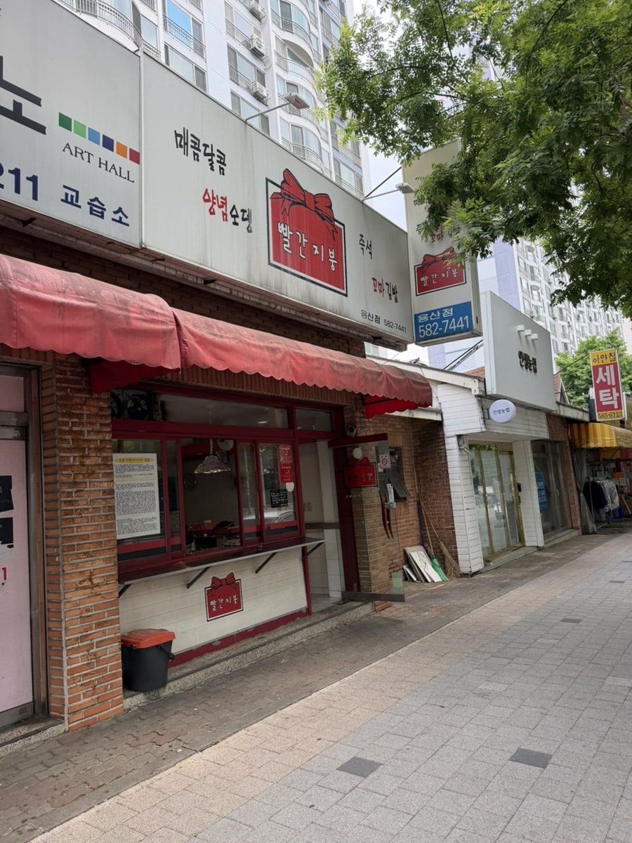 빨간지붕 용산점 사진 2