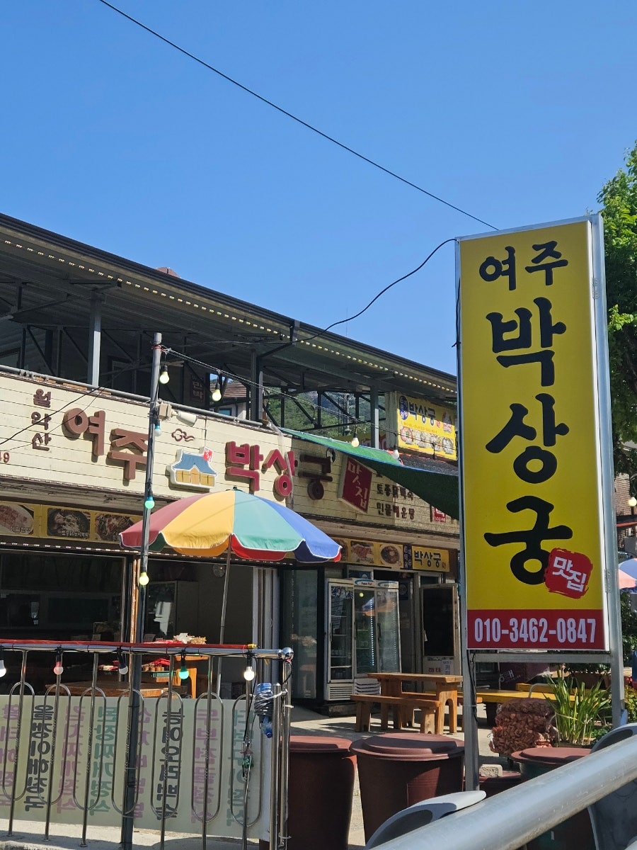 여주박상궁맛집 사진 3