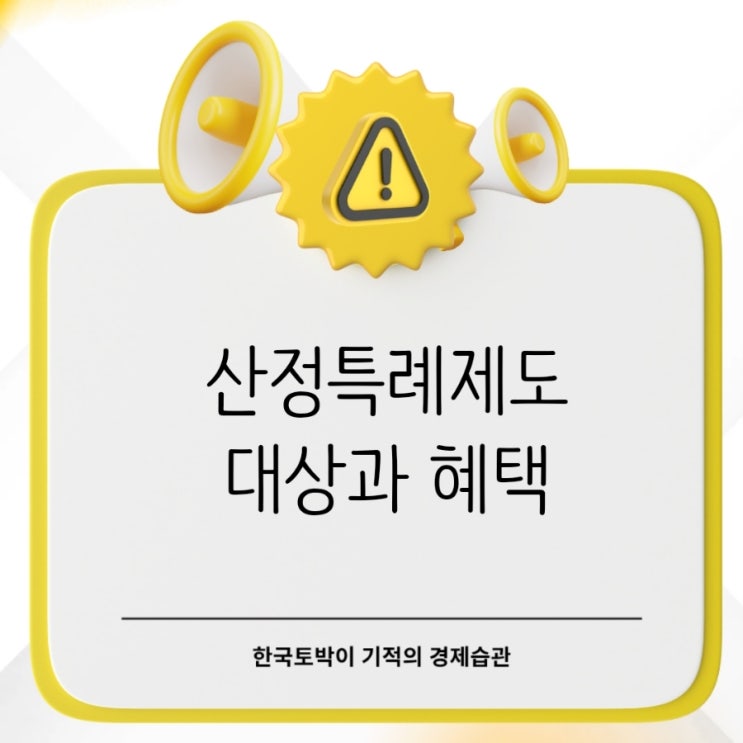  병원비 5%만? 산정특례 대상, 혜택과 본인부담금