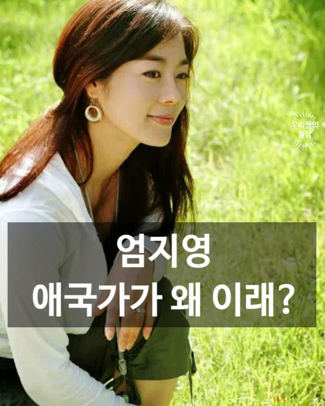 "너무 미국스타일?" 밴드 큰그림 <b>엄지영 애국가</b> 논란 사과... 
