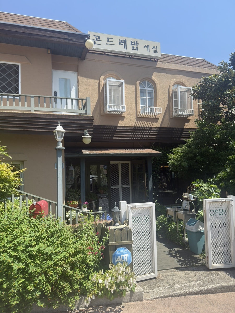 세실맛집곤드레밥 사진 1