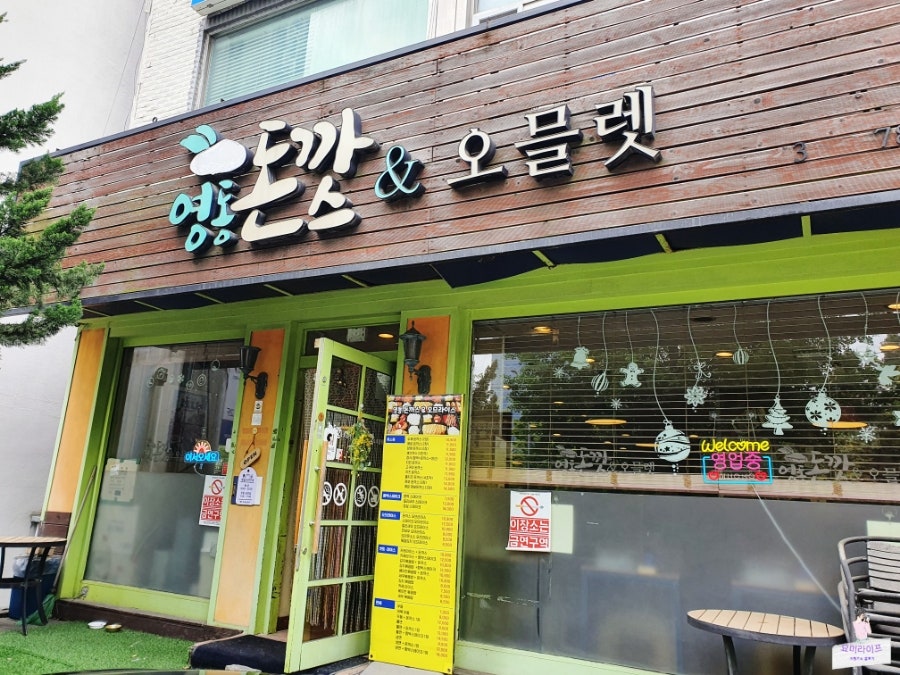 영동돈까스&오믈렛 사진 1