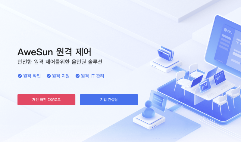 팀뷰어(TeamViewer), 애니데스크(AnyDesk) 대체 가능한 무료 원격제어프로그램 추천 AweSun(어썬)