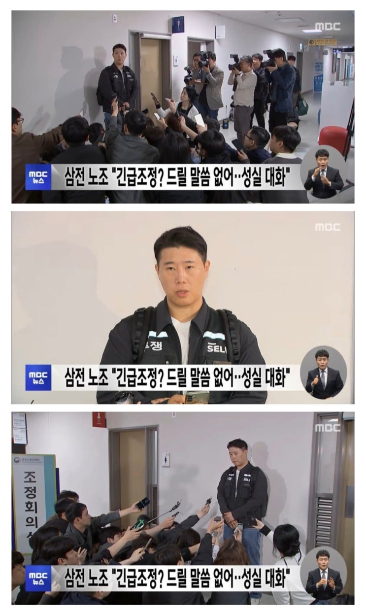  삼성노조, 삼전 노조 비난말것, 긴급조정권 매우 부적절