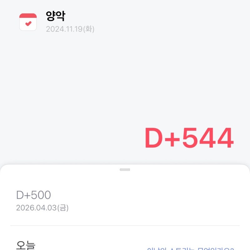 양악수술 핀제거 후기