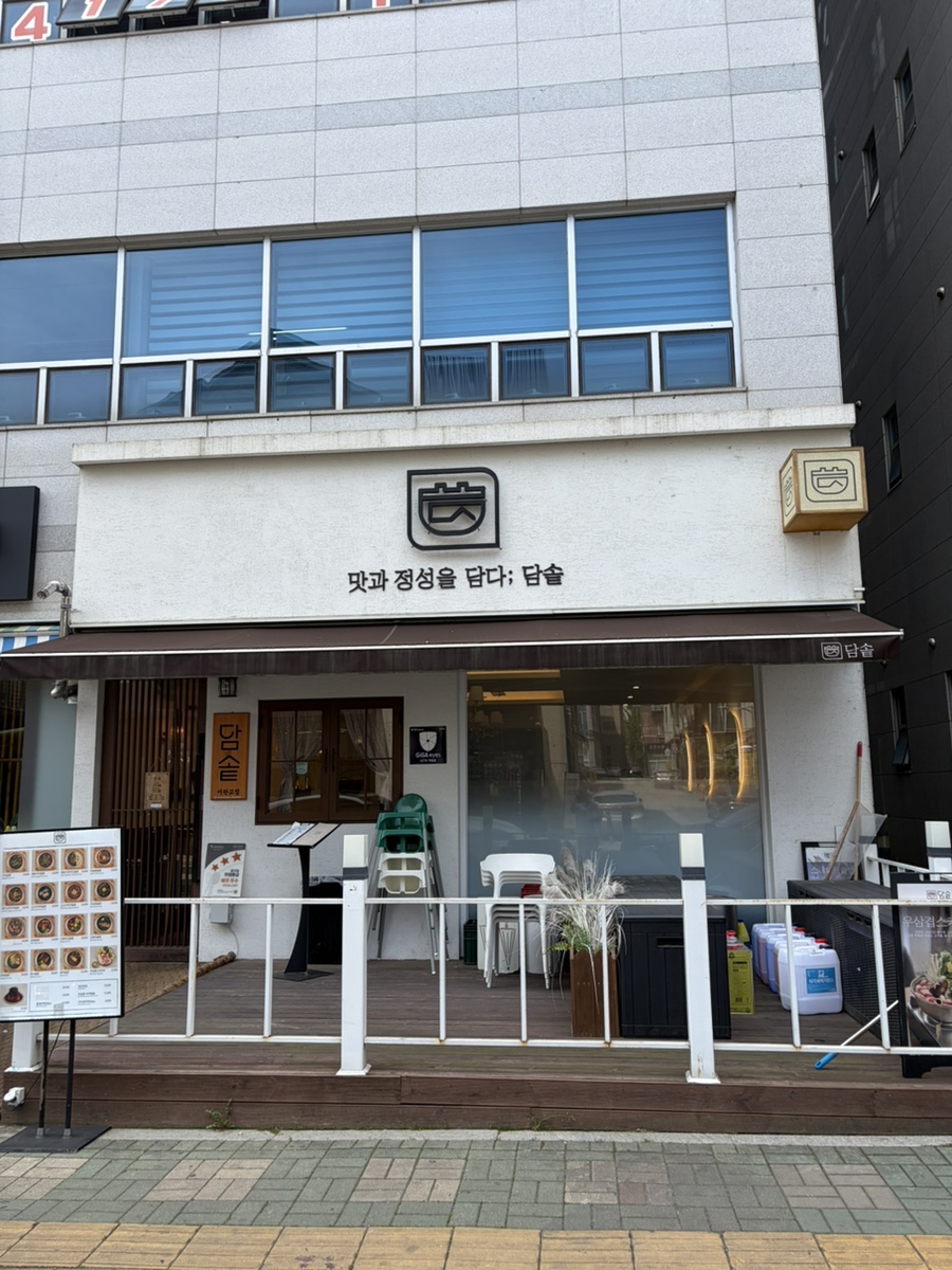 담솥 서판교점 사진 1