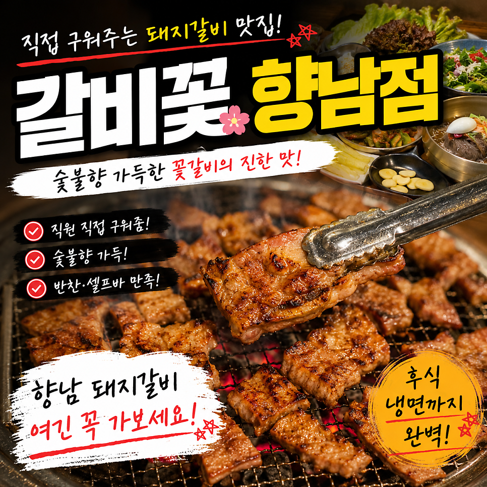 갈비꽃 향남점 사진 1