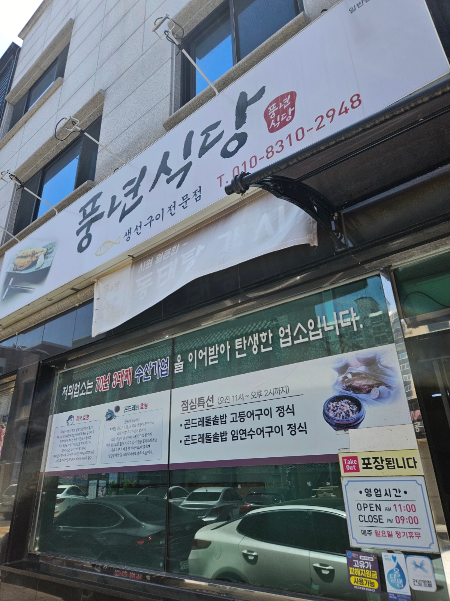 풍년식당 사진 1