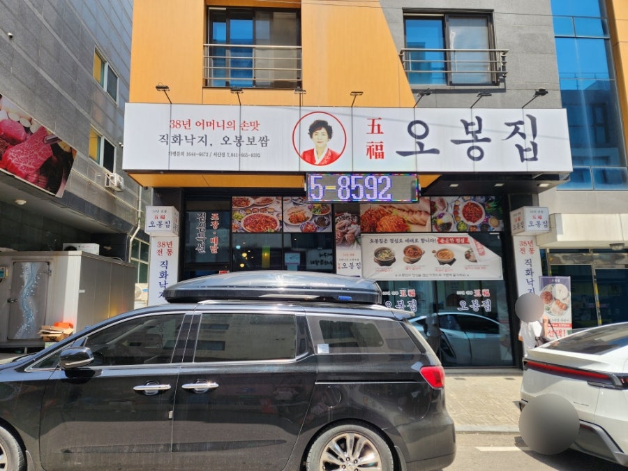 오봉집 서산점 사진 1