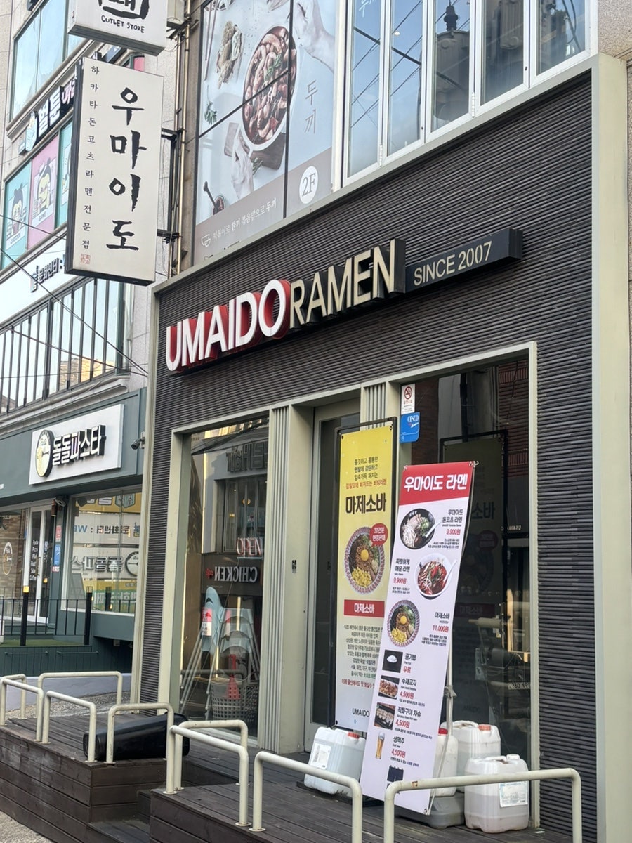 우마이도 울산대점 사진 1