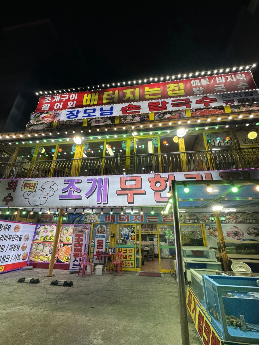 배터지는집 사진 1