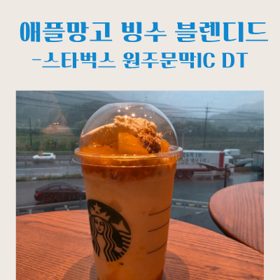 스타벅스 원주문막IC DT점 사진 1