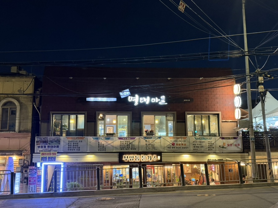 부암동명태마을 사진 2