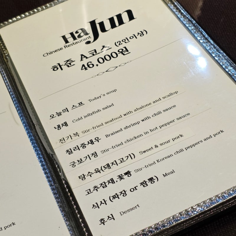 울산 대표 중식당 하준 가족모임하기 좋은 곳