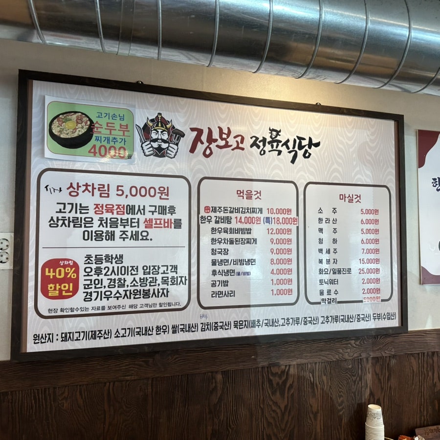 장보고정육식당 사진 6