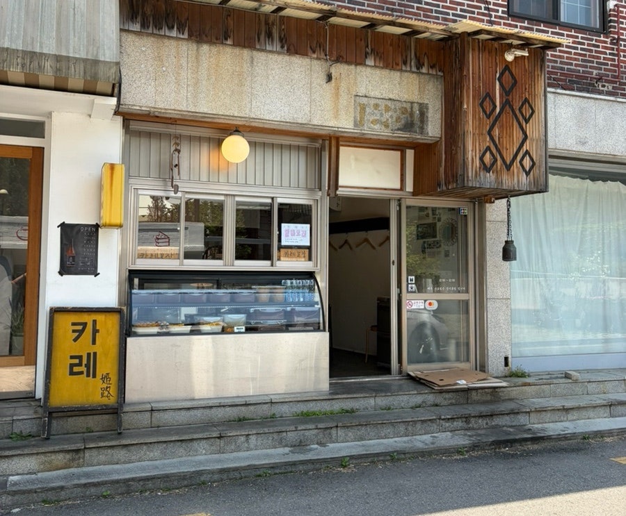 히메지 2호점 사진 1