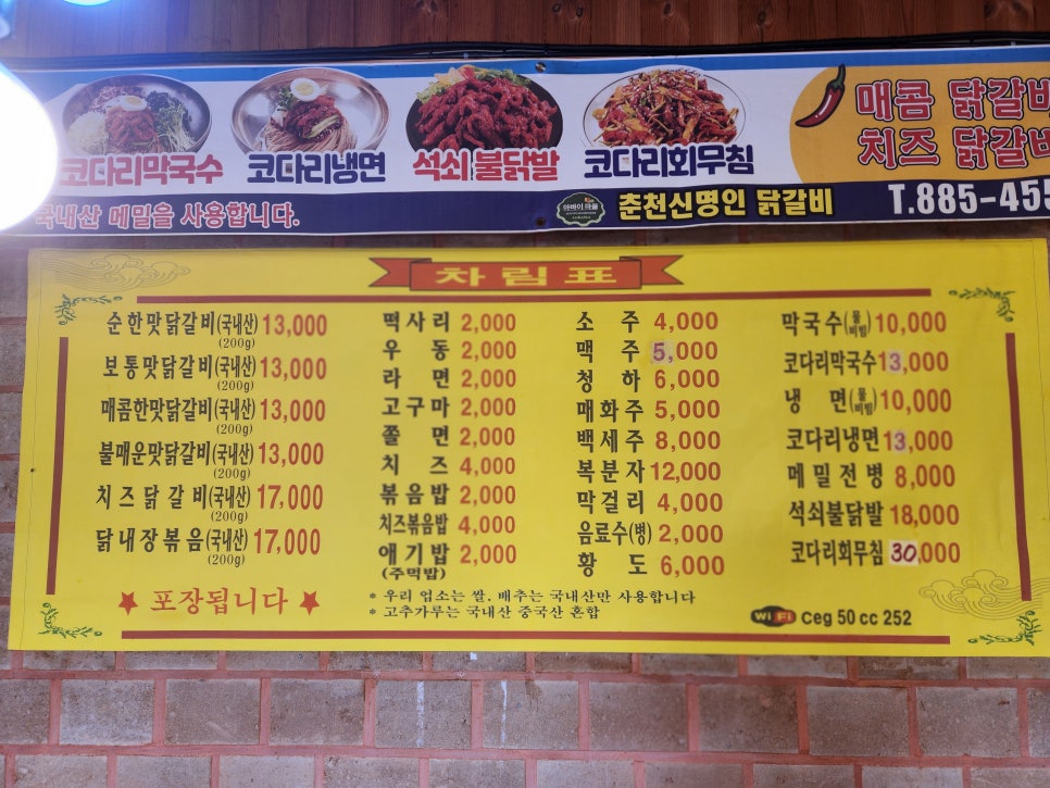 춘천신명인닭갈비 사진 3