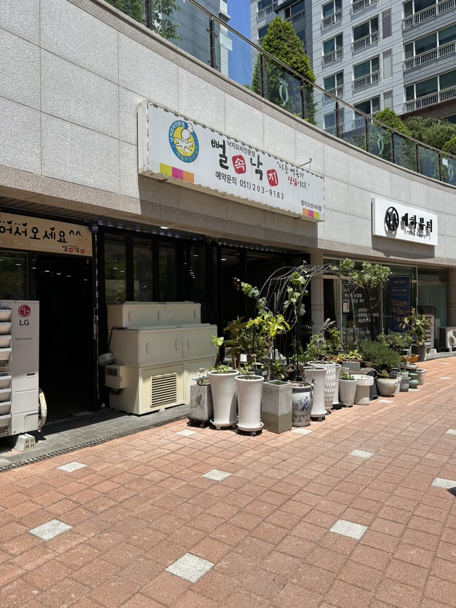 뻘속낙지 명지오션시티점 사진 1