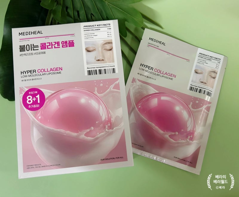 올리브영 콜라겐팩 추천! 메디힐 하이퍼 콜라겐 마스크 솔직후기
