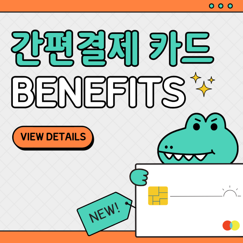 결제 앱별 최강 카드 조합표 — 네이버페이·카카오페이·쿠페이·삼성페이 연동 카드 2026 완....