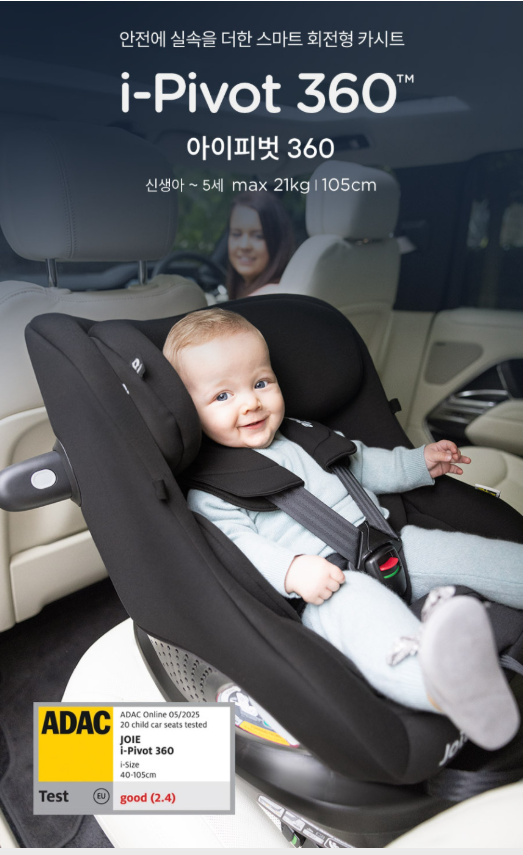 카시트 추천! 조이카시트 360 신생아때부터 사용가능한 회전형 카시트