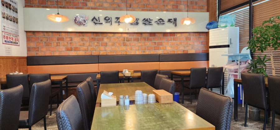 신의주찹쌀순대 별내직영2호점 사진 3