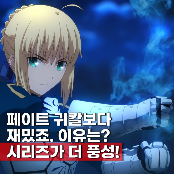  페이트 스테이 나이트 UBW 줄거리 차이점 OTT 보는 곳 순서 등장인물