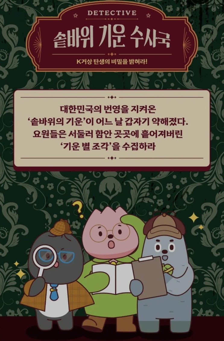 K-거상 팝업 체험•전시관 <솥바위기념수사국, <b>이태준기념관</b>... 