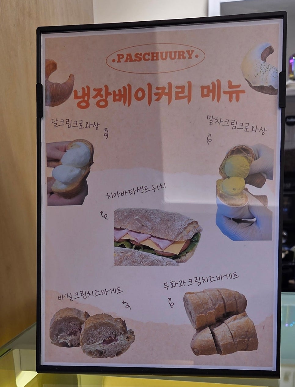 빠스츄리 사진 6