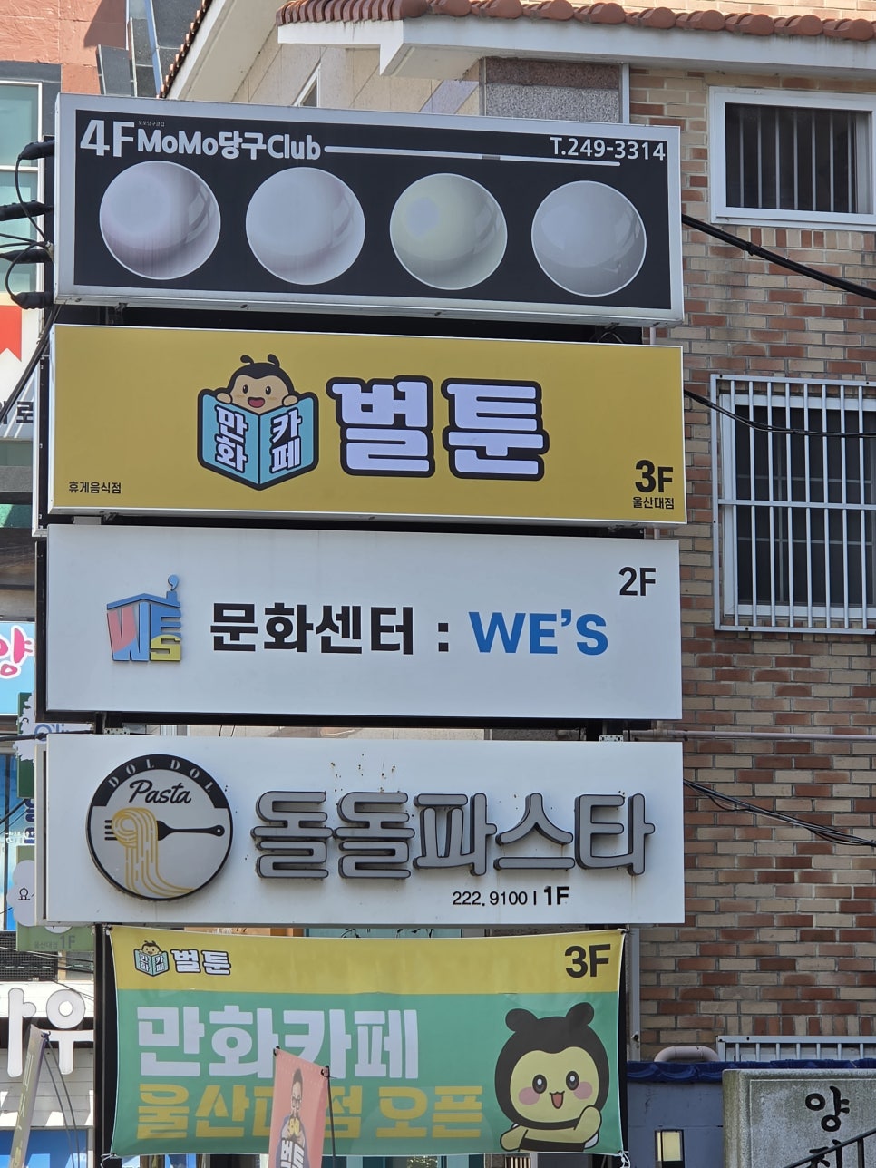 벌툰 파리지앵 울산대점 사진 5