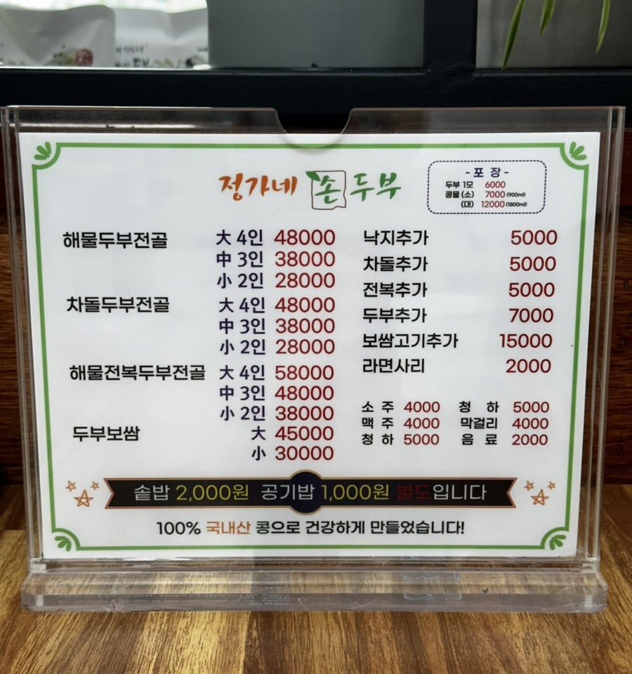 정가네손두부 사진 3
