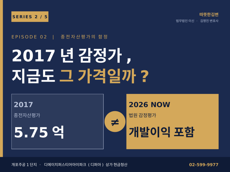  2017년 종전자산평가액이 디퍼아 상가 현금청산의 기준일까요