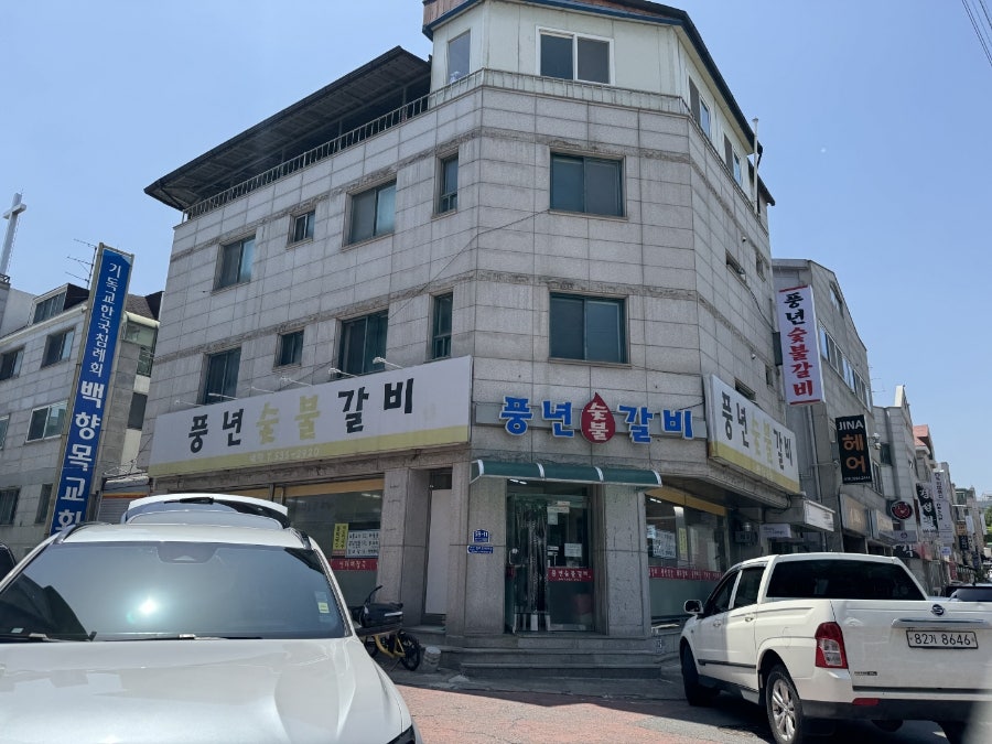 풍년숯불갈비 사진 1