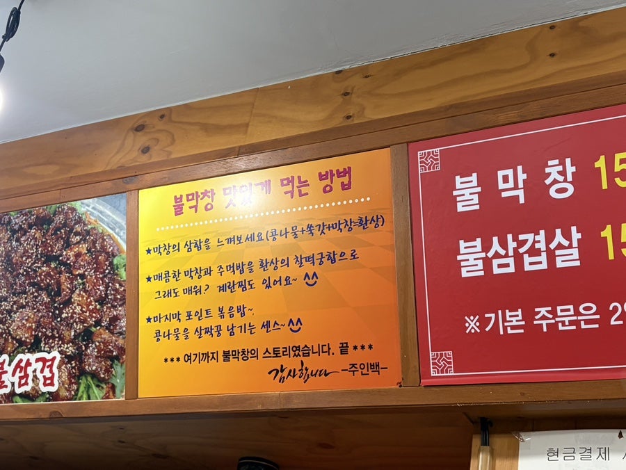 수정불막창 연신내점 사진 3