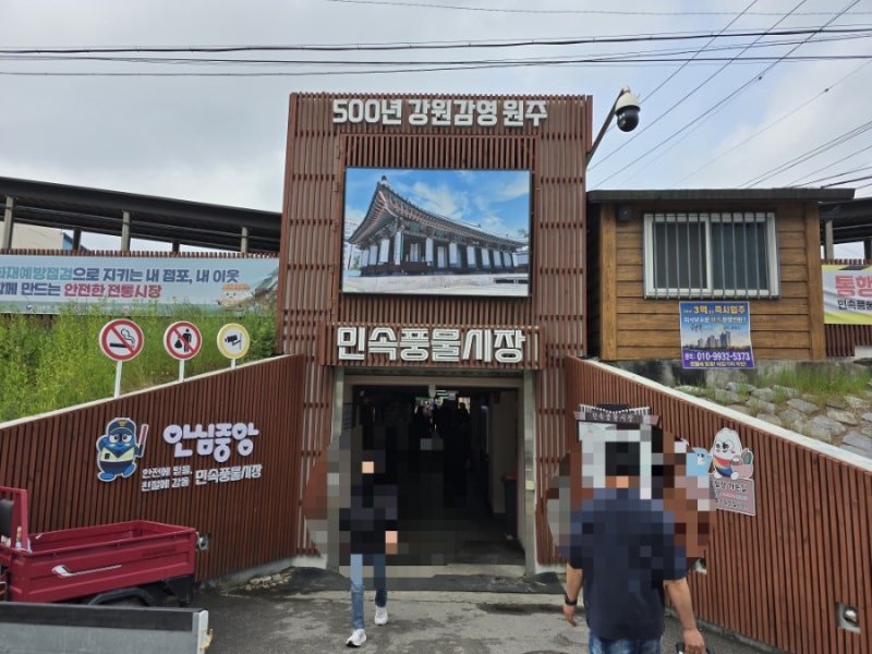 [원주 풍물시장] 장날 방문기 꼭 사야 할 단골 추천 리스트
