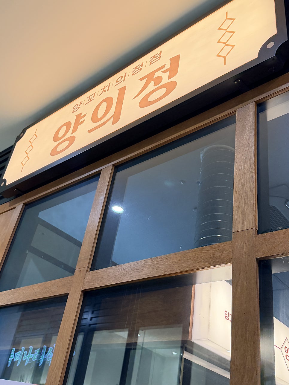 양의정 사진 6