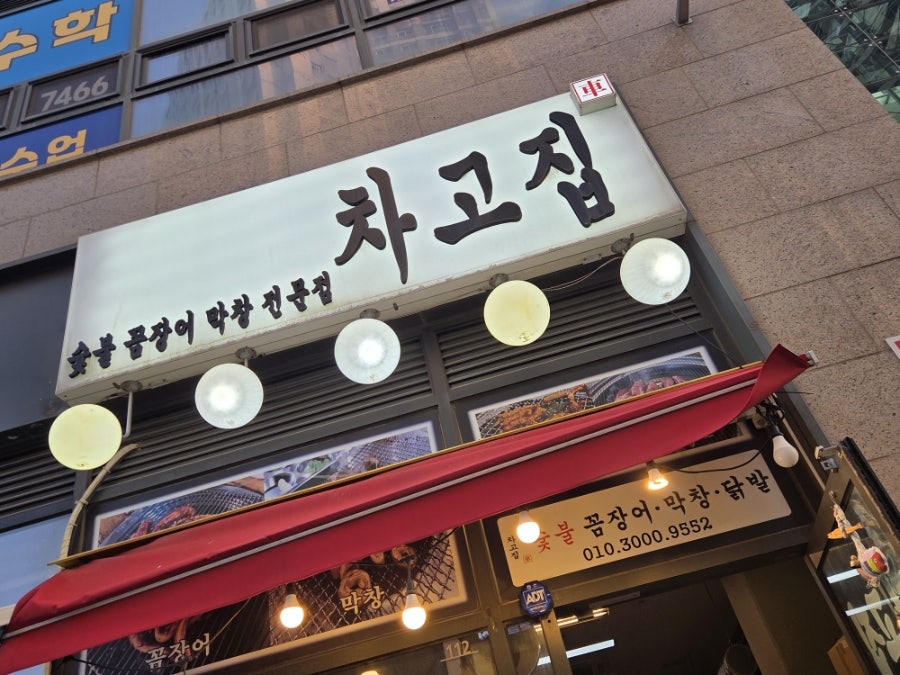 Chagojip photo 2