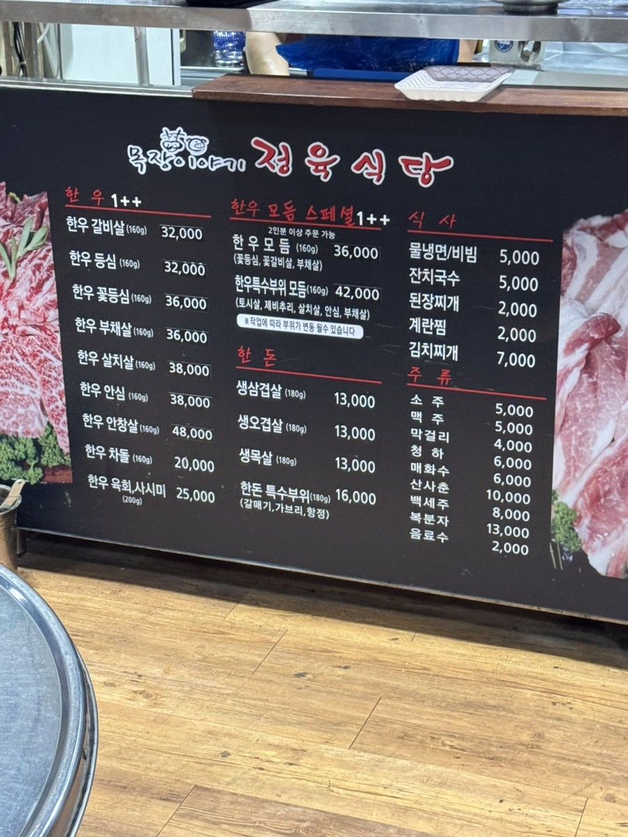 목장이야기 정육식당 사진 6