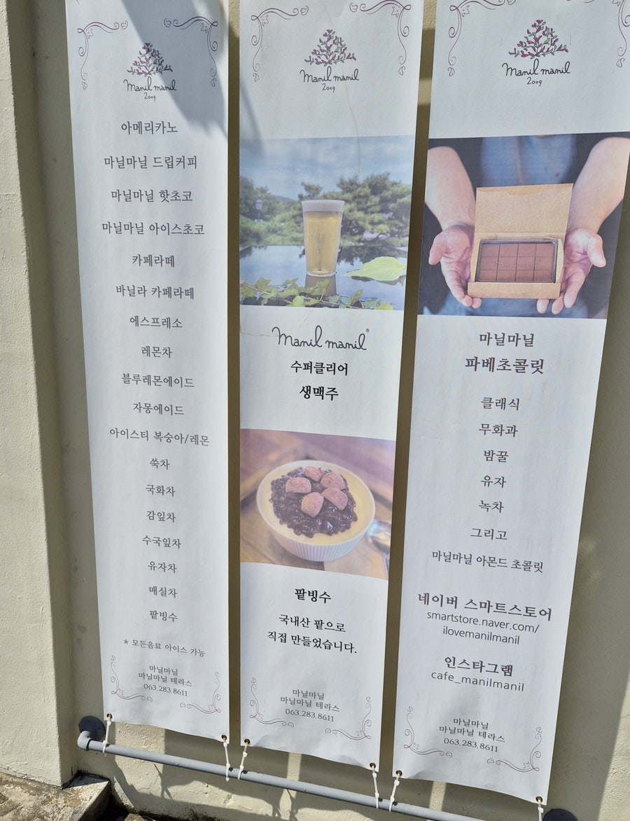 마닐마닐 사진 4