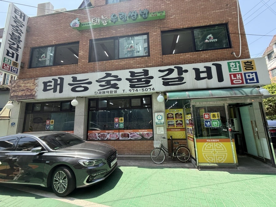 Taeneungsutbulgalbi photo 1