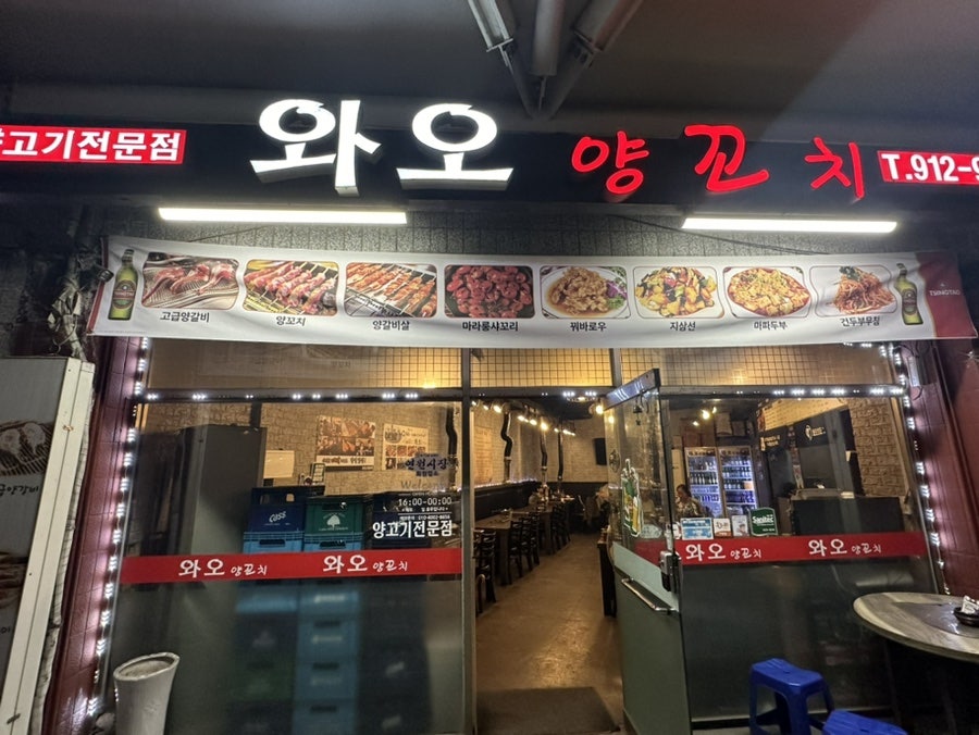 와오양꼬치 사진 1